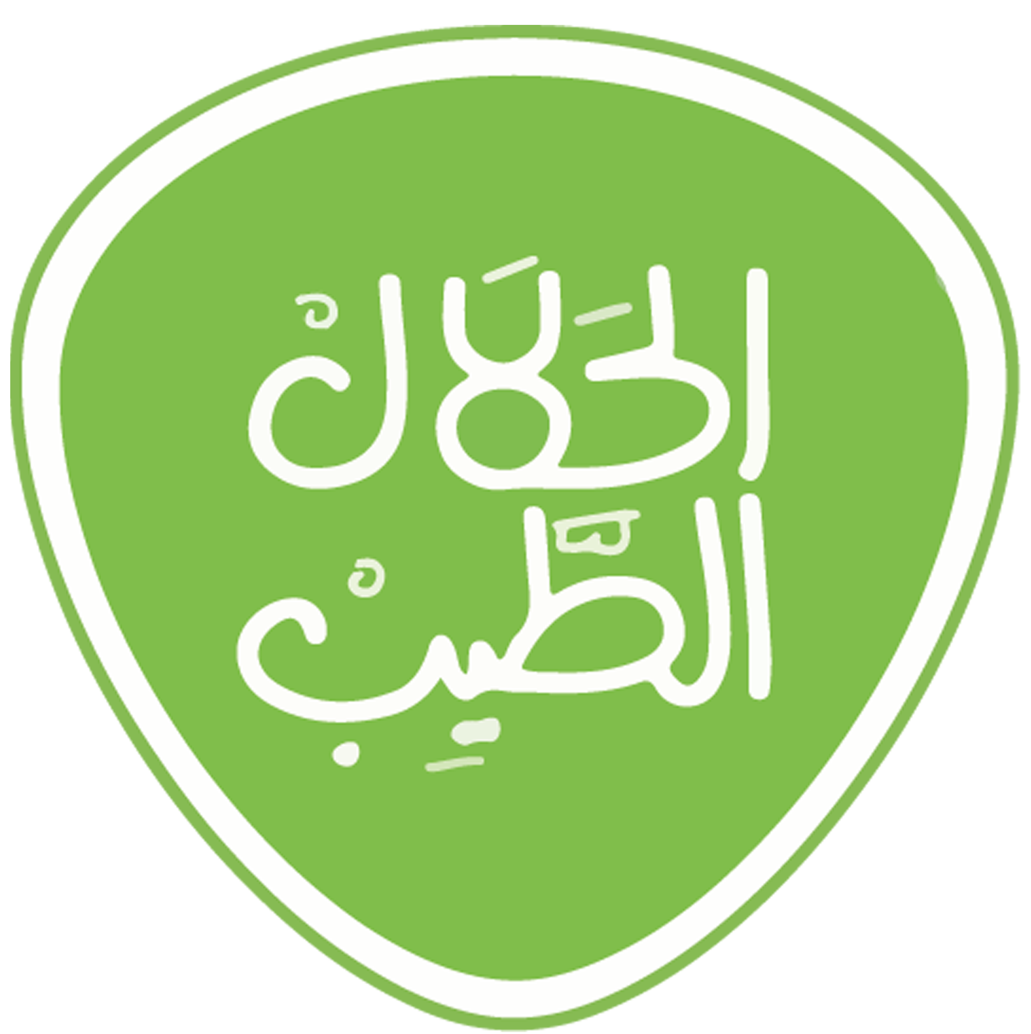 الحلال الطيب